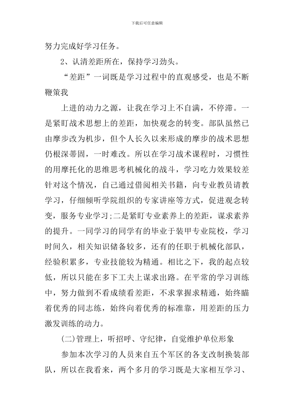 骨干集训个人工作总结_第3页