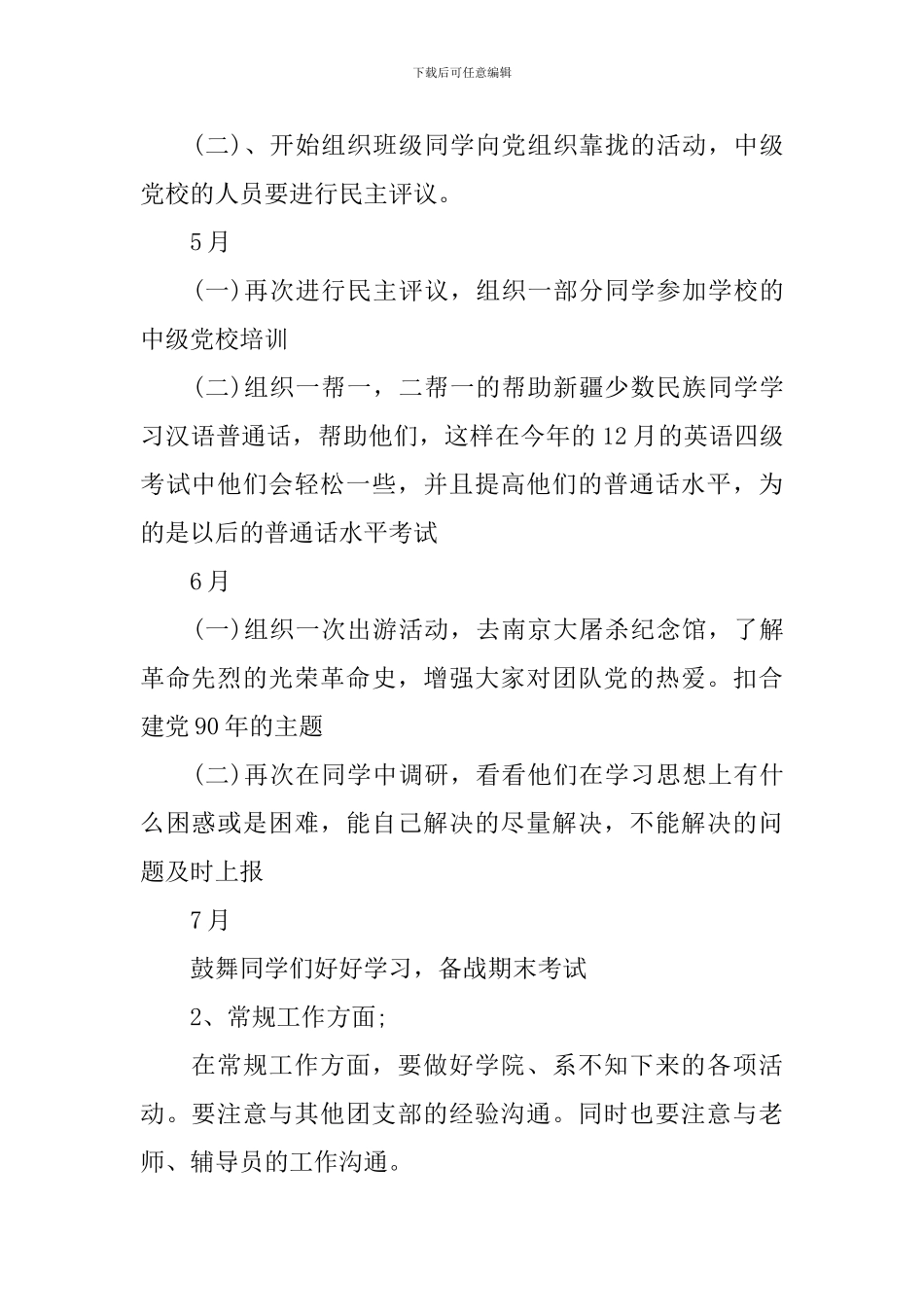 团支书工作计划2024_第2页