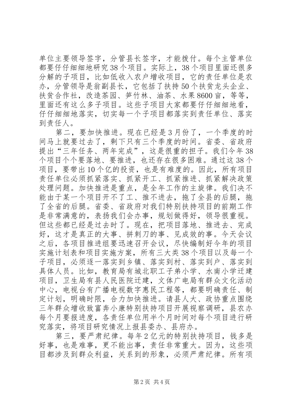 书记在增收致富工作会讲话发言_第2页