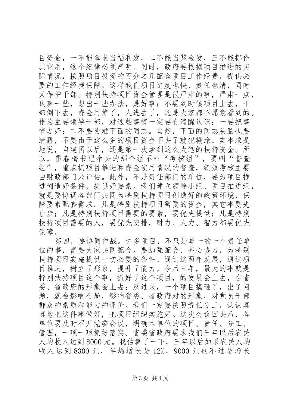 书记在增收致富工作会讲话发言_第3页