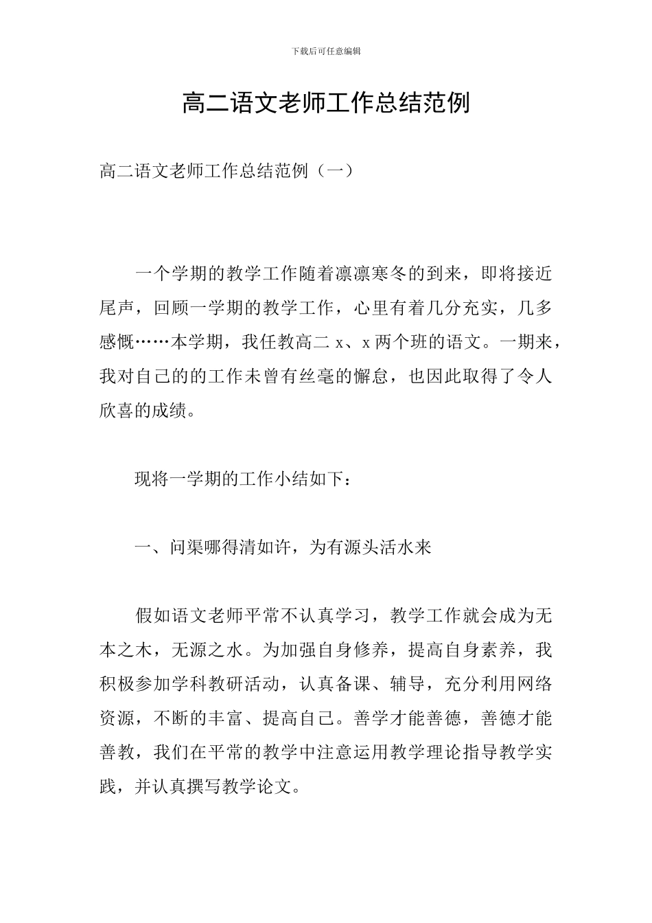 高二语文教师工作总结范例_第1页