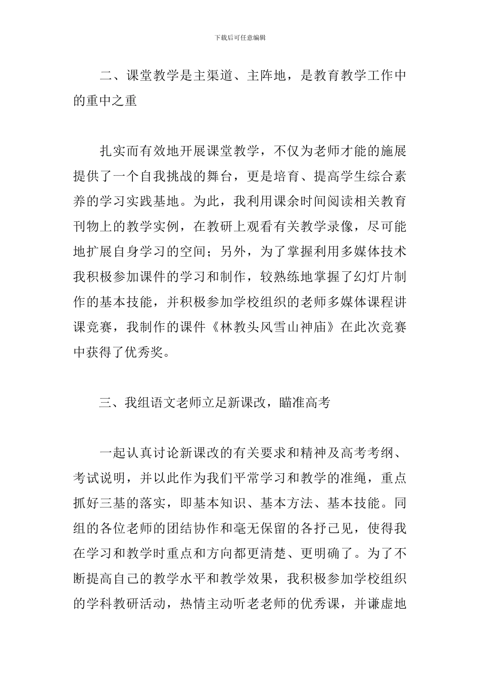 高二语文教师工作总结范例_第2页