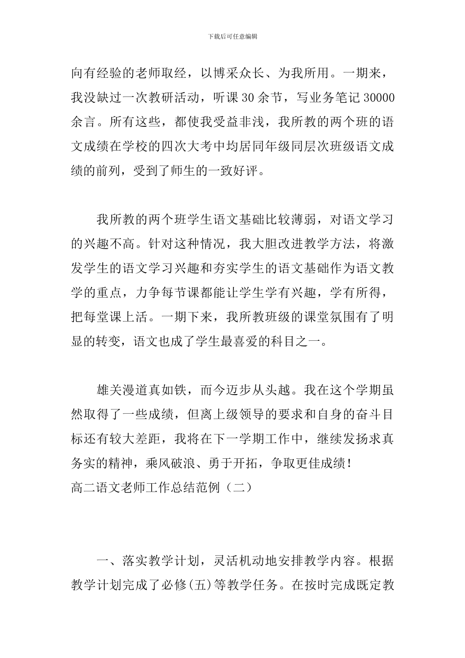 高二语文教师工作总结范例_第3页