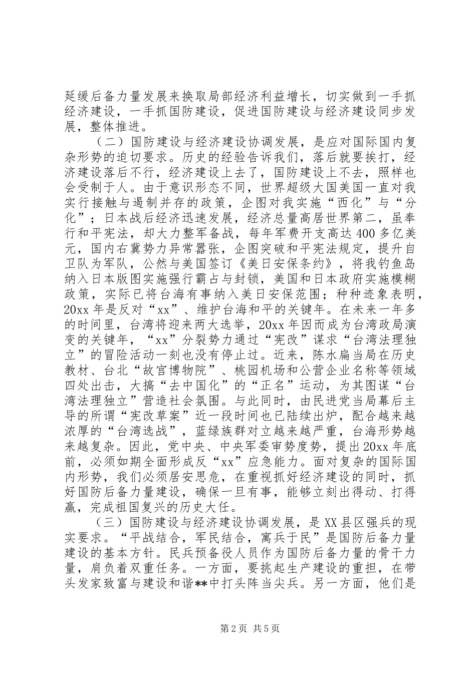 在全县党管武装工作会议上的讲话发言_第2页