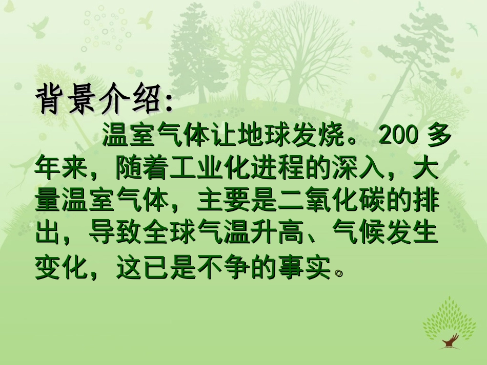 创造绿色的生活_第2页