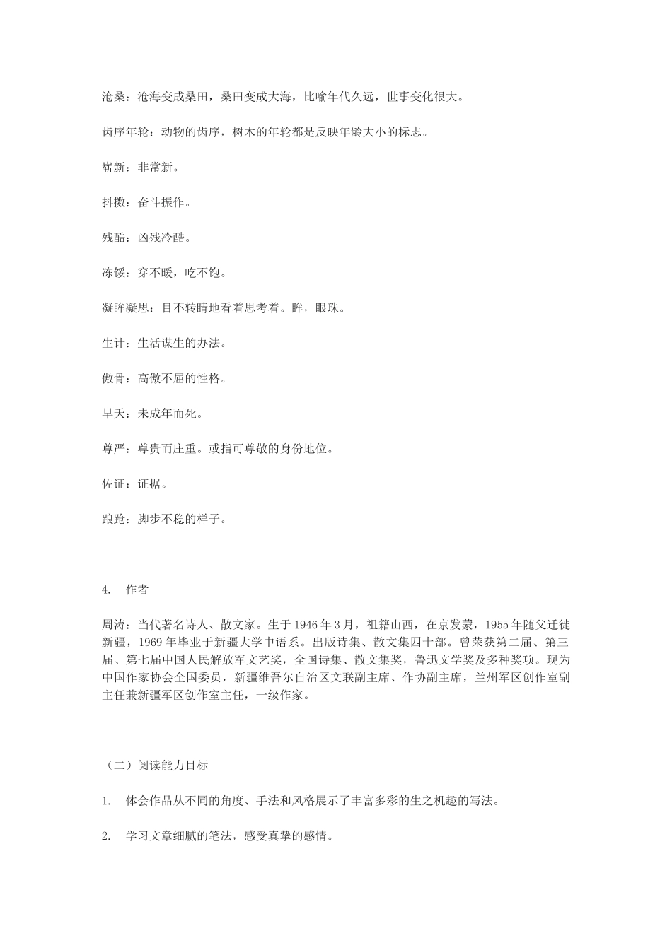 甘肃省张掖市第六中学八年级语文上册 每天诞生一次教案 北师大版_第2页