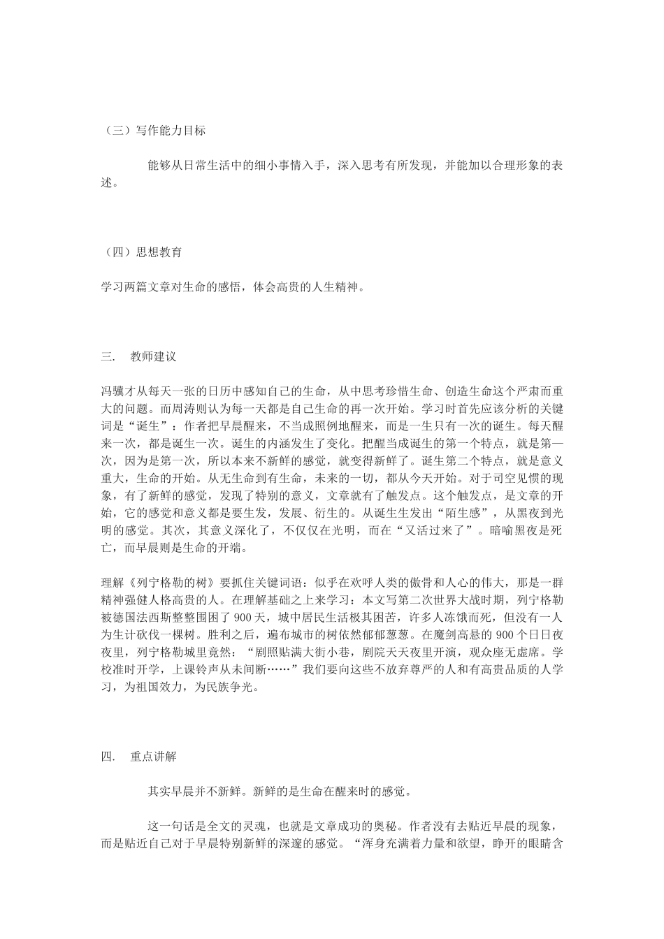甘肃省张掖市第六中学八年级语文上册 每天诞生一次教案 北师大版_第3页