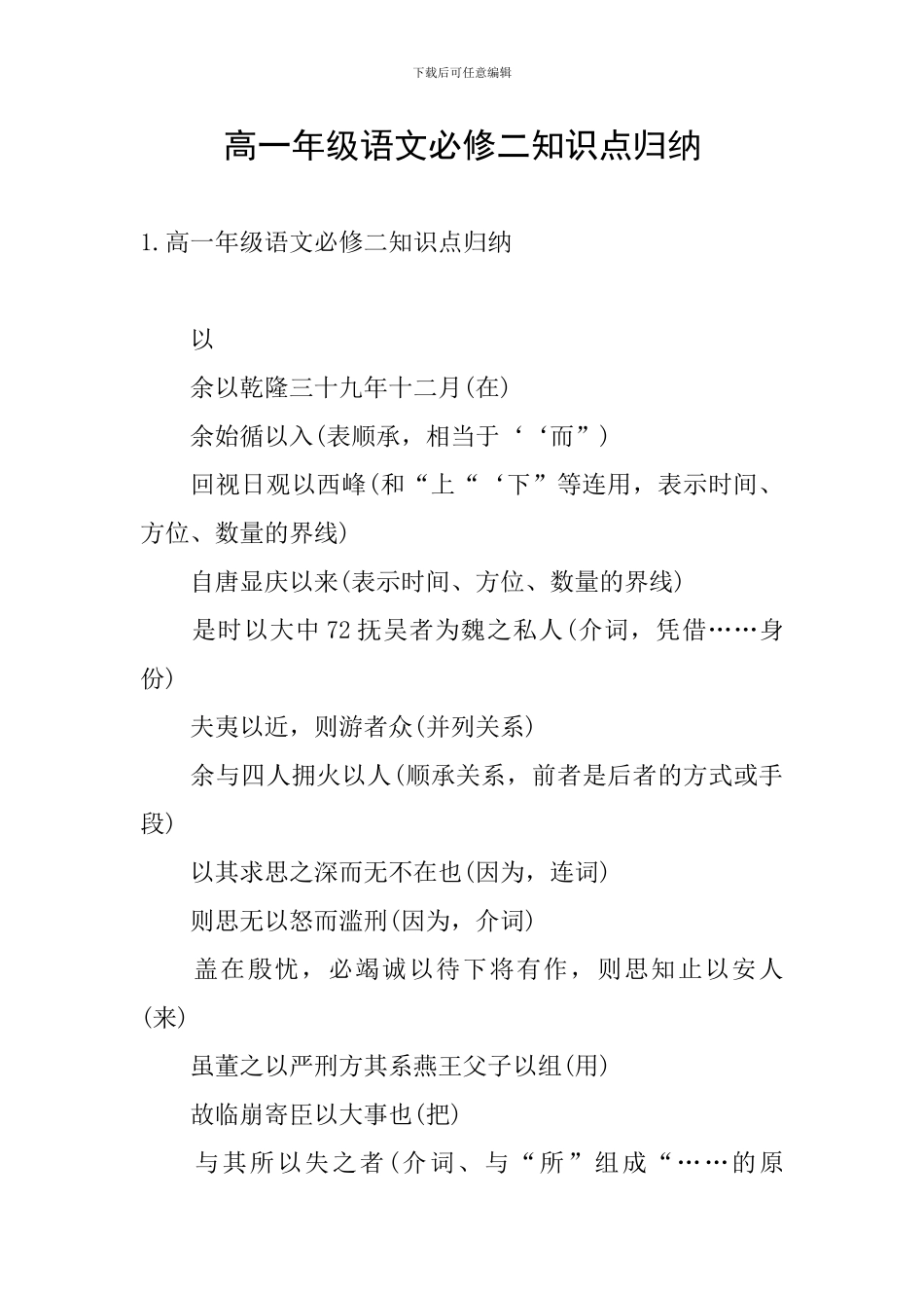 高一年级语文必修二知识点归纳_第1页