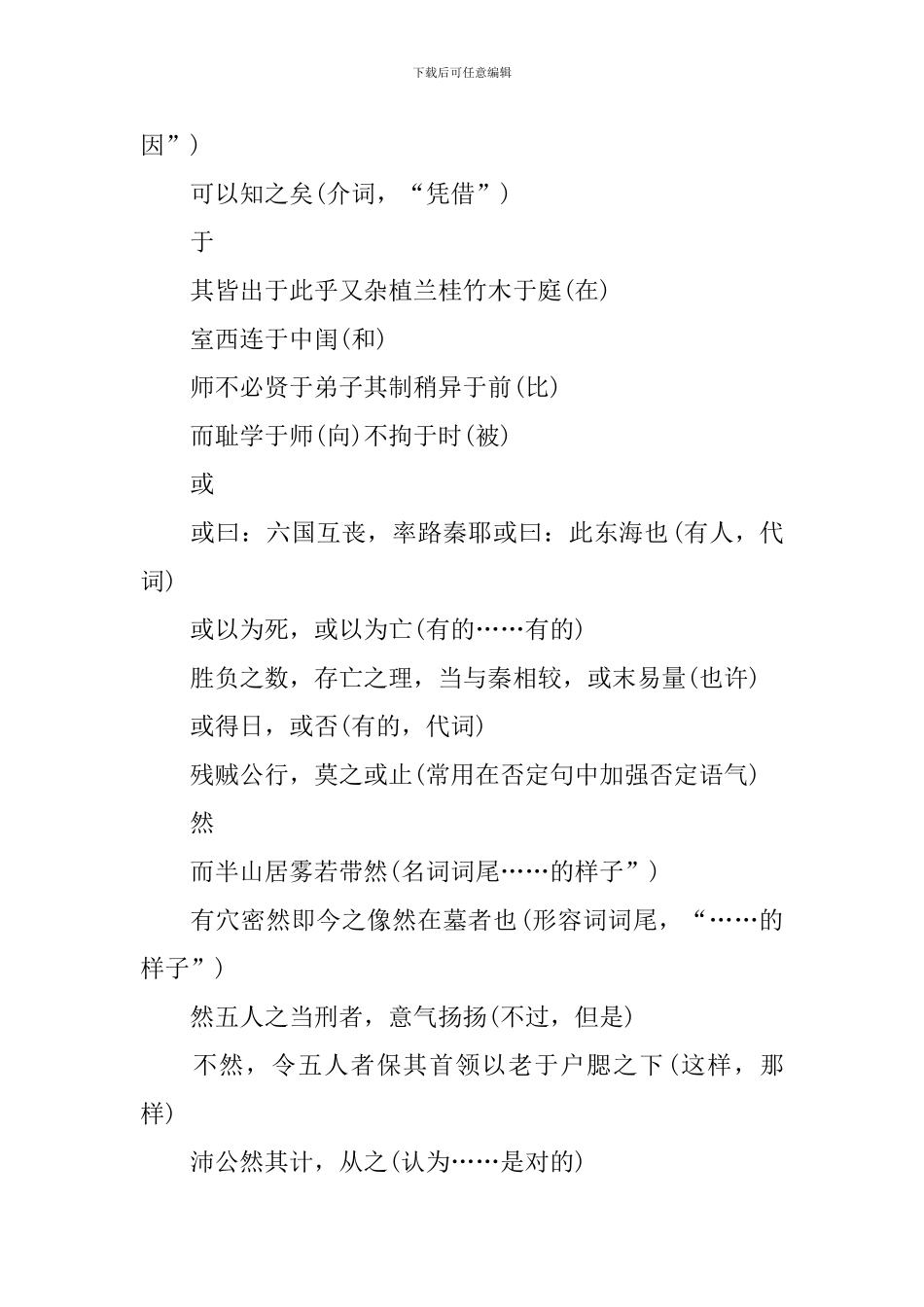 高一年级语文必修二知识点归纳_第2页