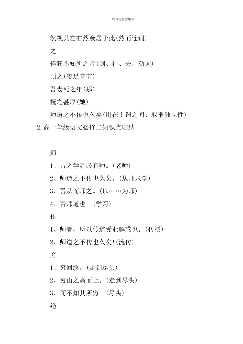 高一年级语文必修二知识点归纳_第3页