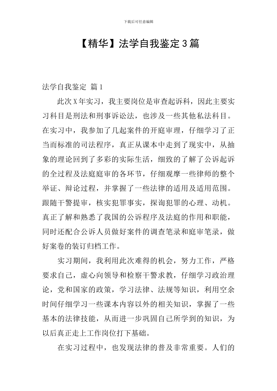【精华】法学自我鉴定3篇_第1页