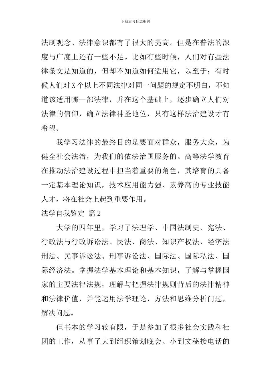 【精华】法学自我鉴定3篇_第2页