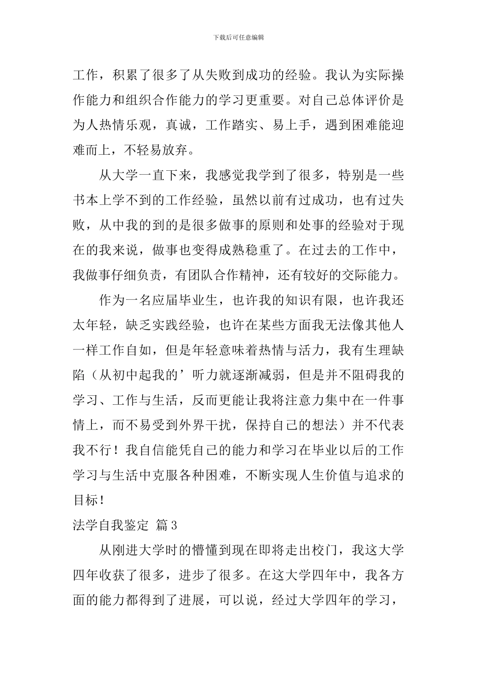 【精华】法学自我鉴定3篇_第3页