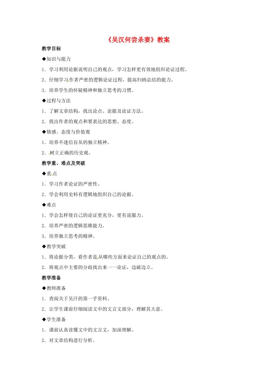 秋九年级语文上册 第三单元 第10课《吴汉何尝杀妻》教案 语文版-语文版初中九年级上册语文教案_第1页