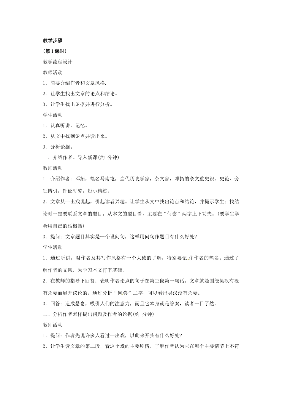 秋九年级语文上册 第三单元 第10课《吴汉何尝杀妻》教案 语文版-语文版初中九年级上册语文教案_第2页