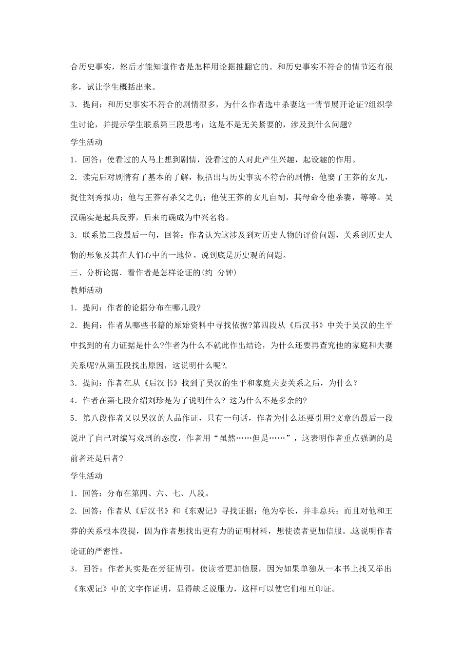 秋九年级语文上册 第三单元 第10课《吴汉何尝杀妻》教案 语文版-语文版初中九年级上册语文教案_第3页