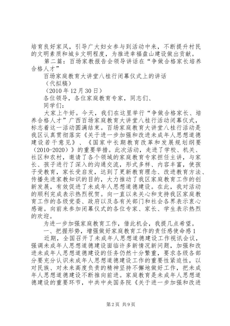 百场巡回演出讲话发言_第2页