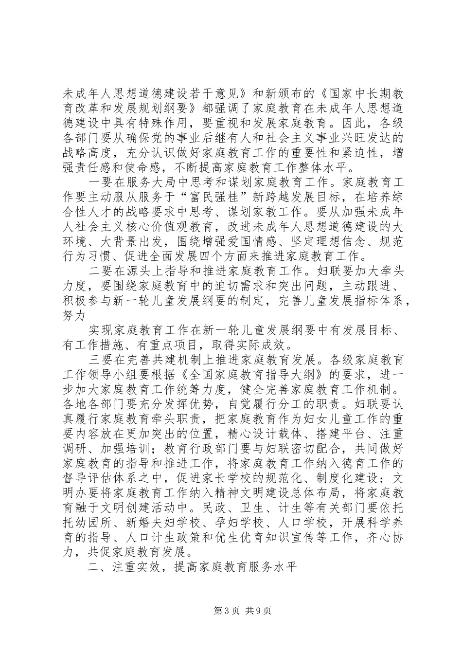 百场巡回演出讲话发言_第3页