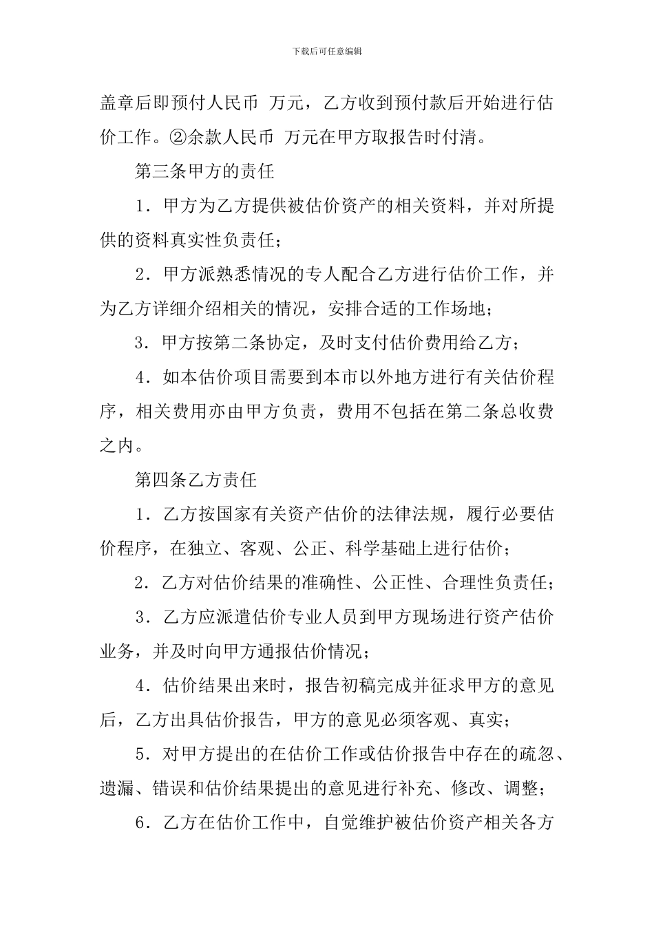 房地产估价的委托合同书_第2页
