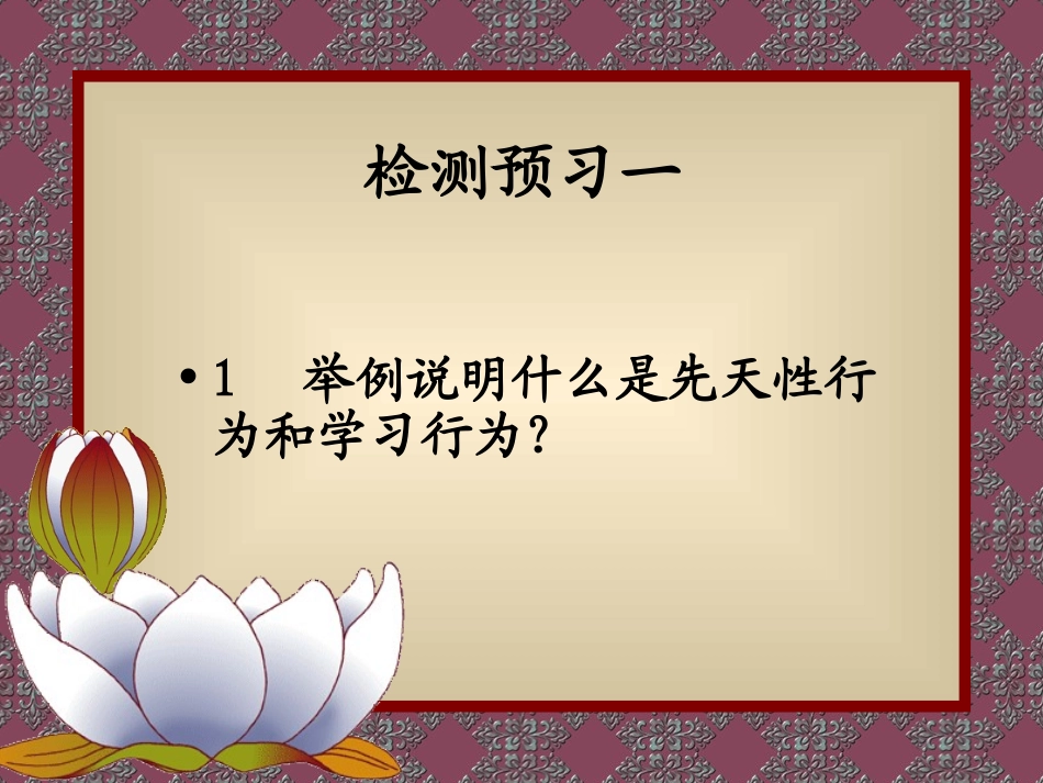 先天性行为和学习行为_第3页