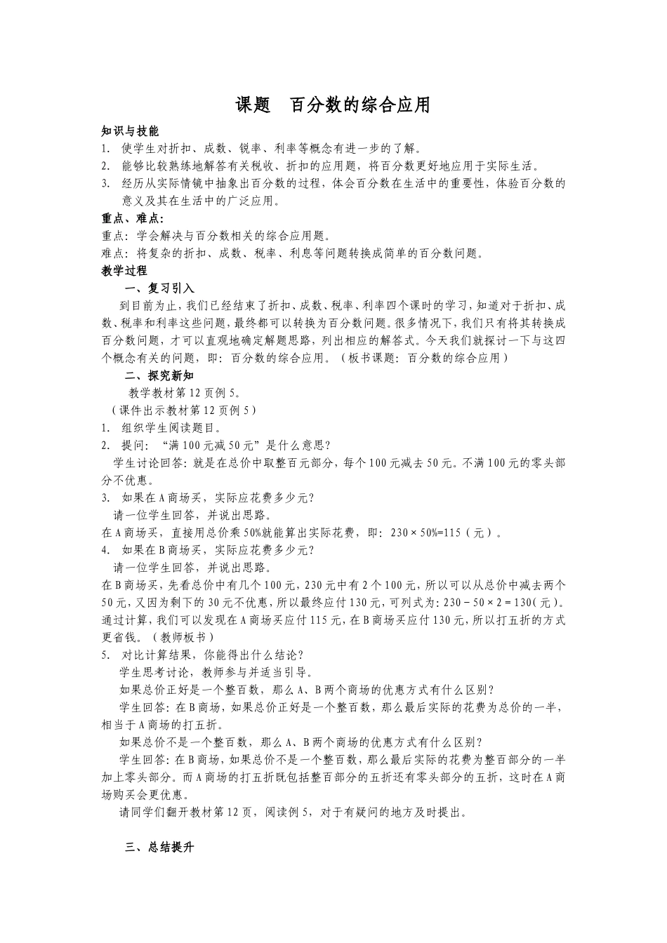 《百分数的综合应用》教学设计_第1页