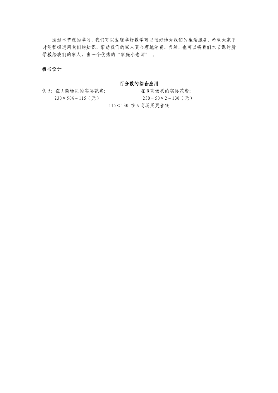 《百分数的综合应用》教学设计_第2页