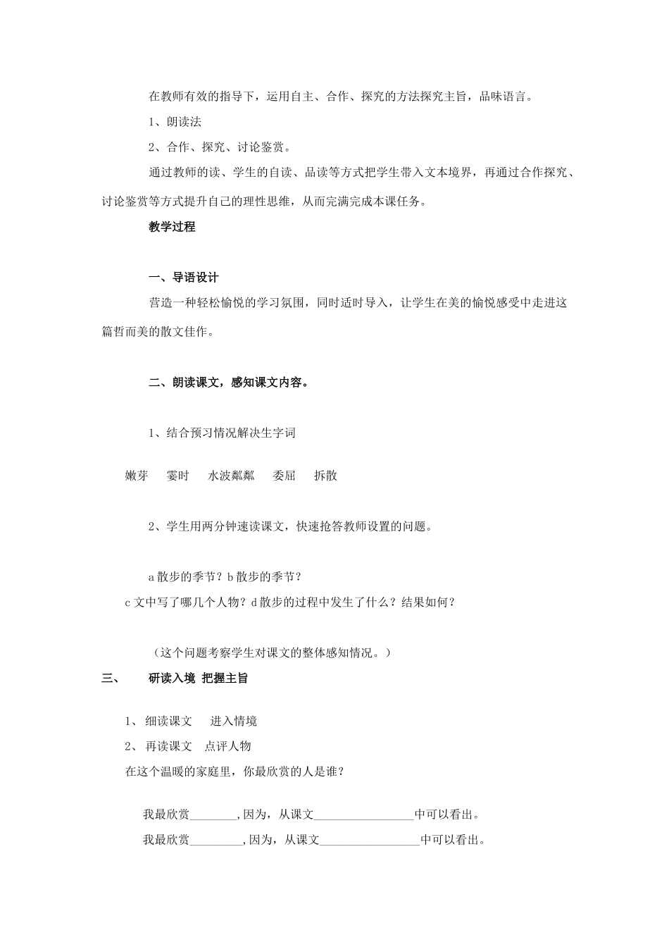 山东省聊城经济开发区七年级语文上册《散步》教案 新人教版_第2页