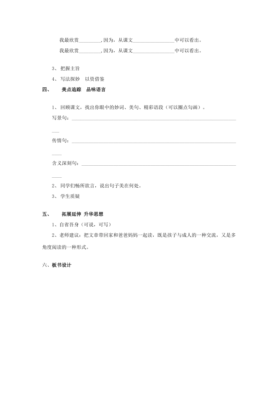 山东省聊城经济开发区七年级语文上册《散步》教案 新人教版_第3页