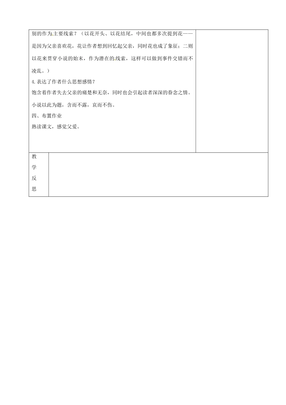 山东省烟台20中七年级语文《爸爸的花儿落了》教案（1）_第3页