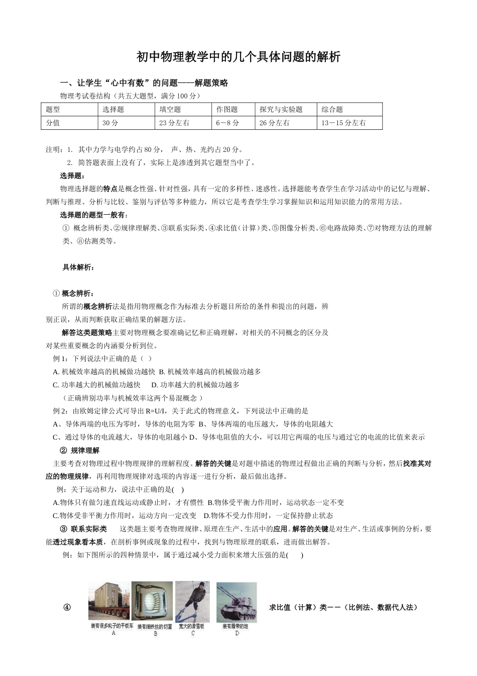 初中物理教学中的几个具体问题的解析_第1页