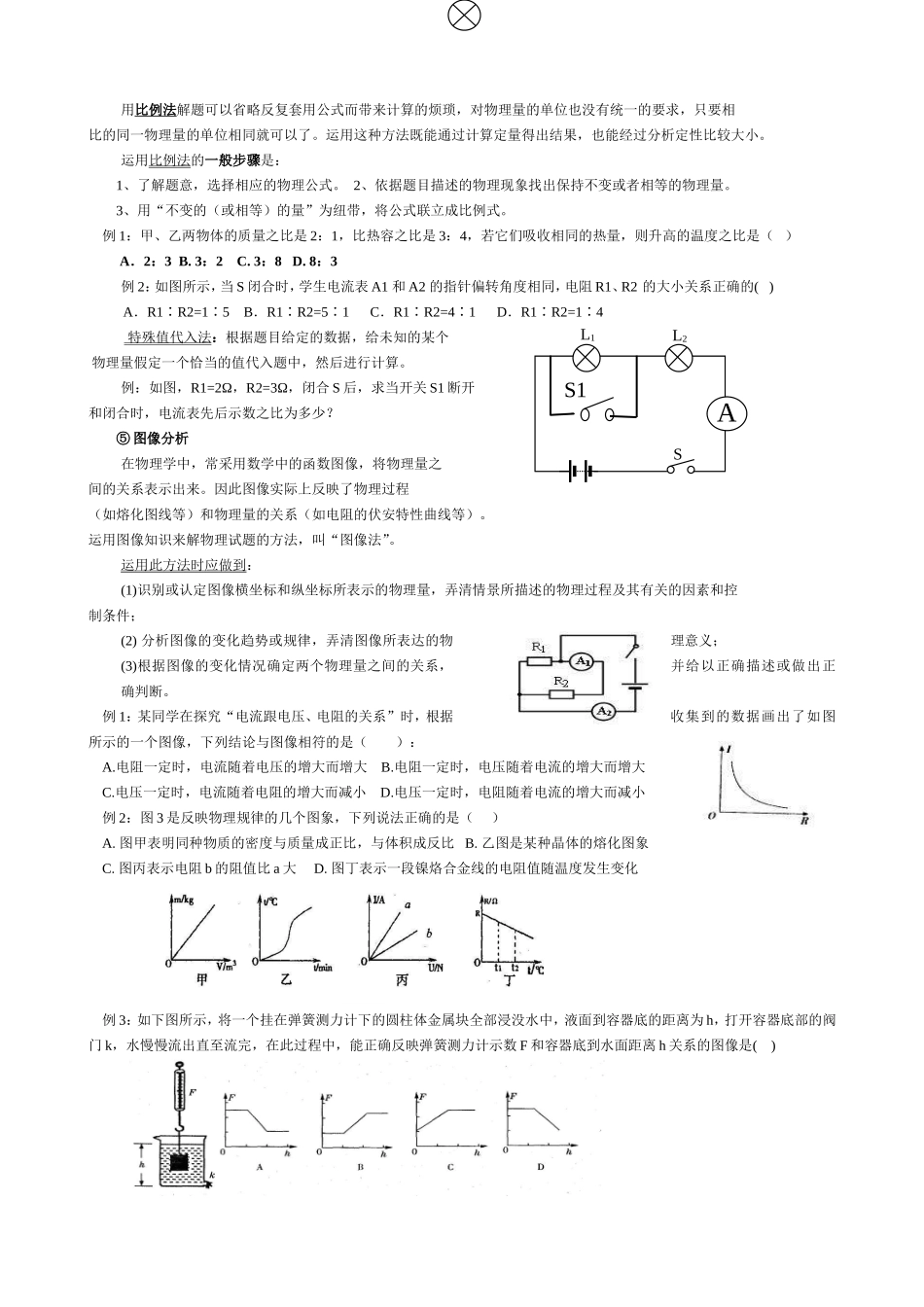 初中物理教学中的几个具体问题的解析_第2页