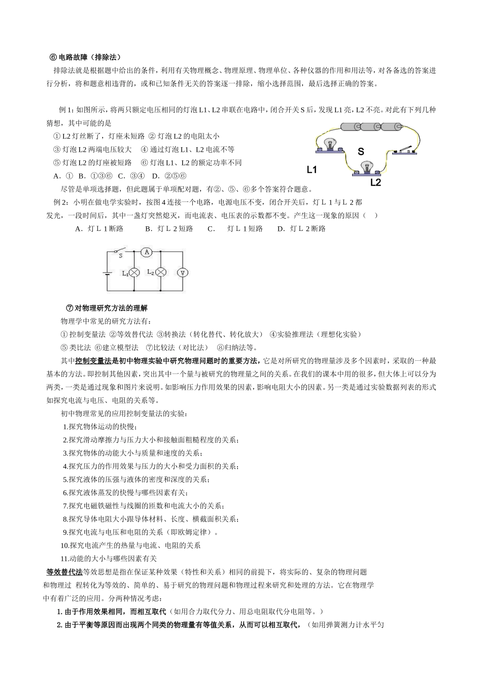 初中物理教学中的几个具体问题的解析_第3页
