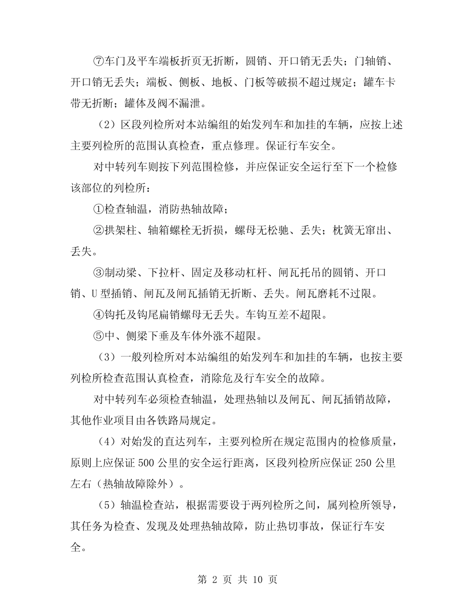 2024年车辆运用的安全要求(三篇) _第2页