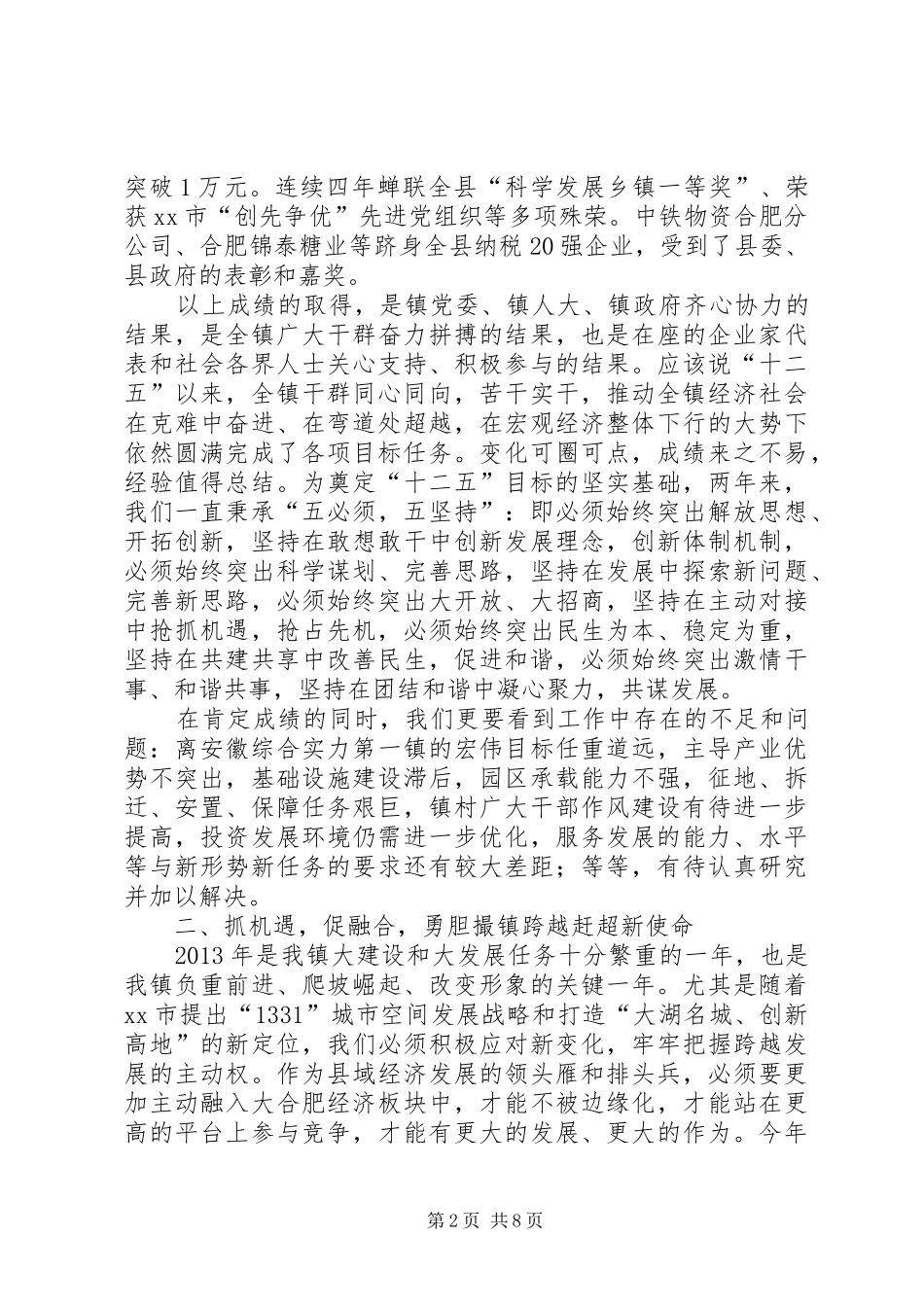 镇党委书记在全镇经济工作会议上的讲话发言_第2页