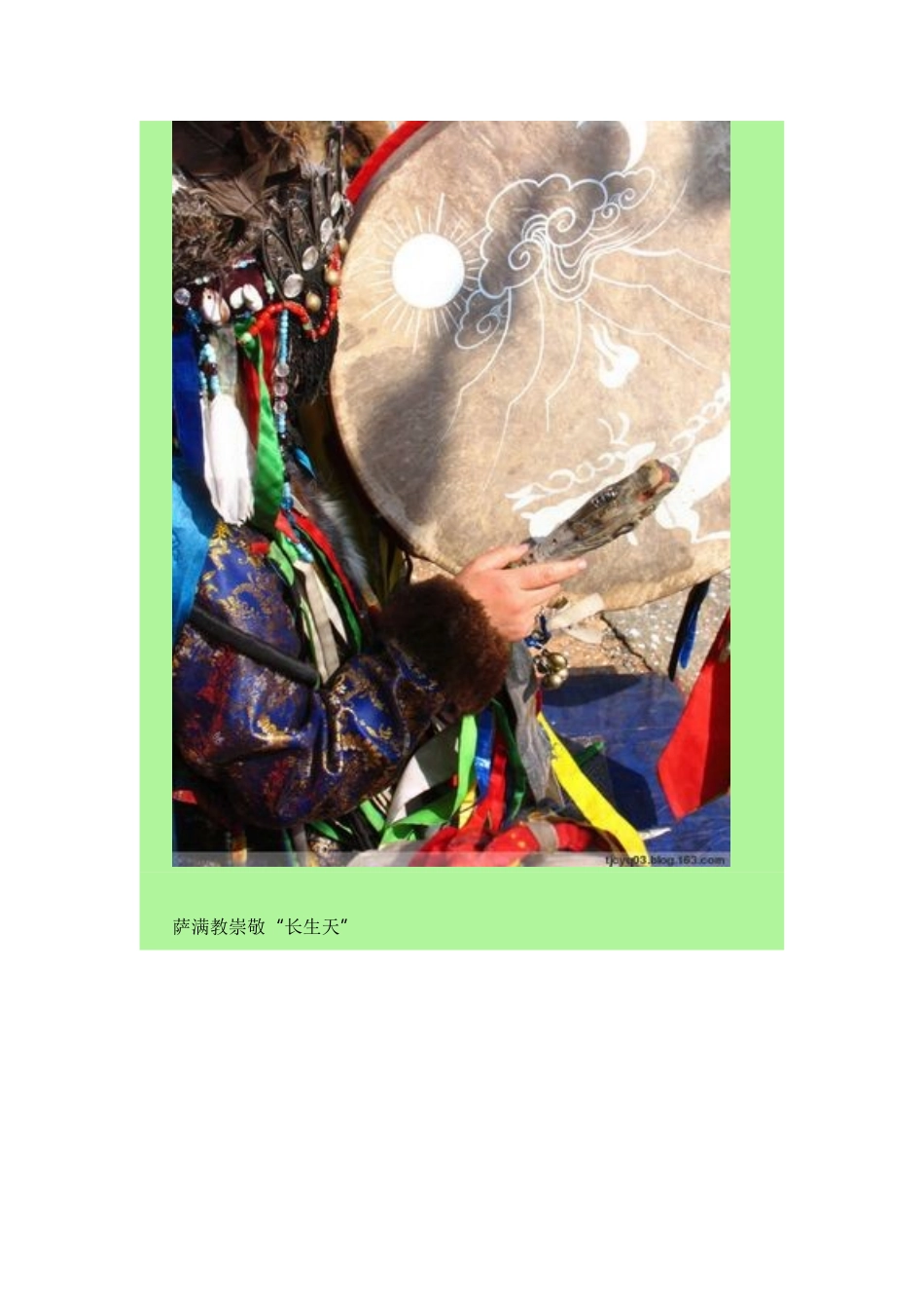 古代北方民族的原始宗教_第2页