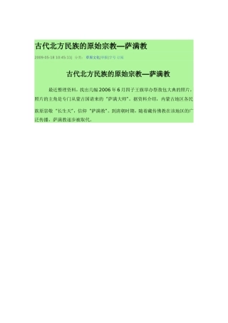 古代北方民族的原始宗教