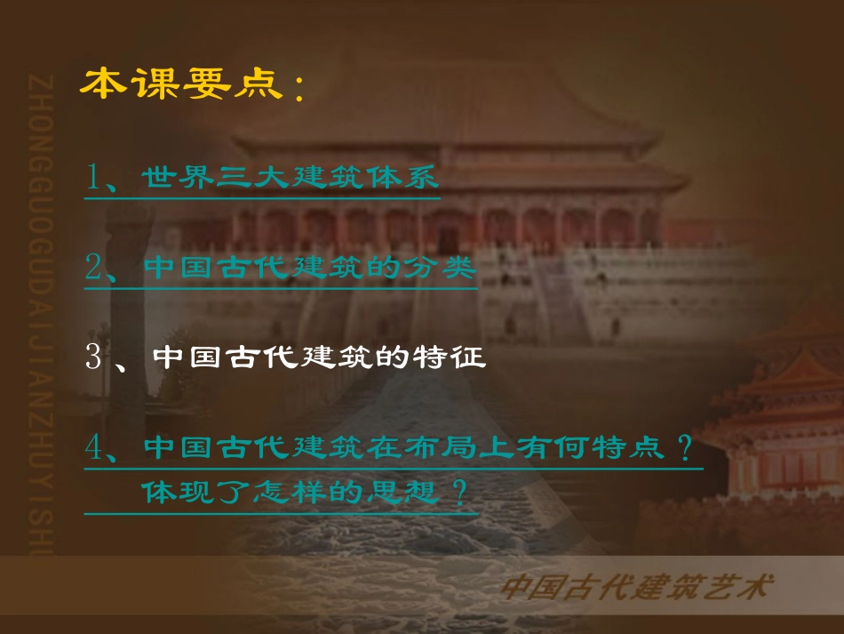 中国古代建筑_第3页