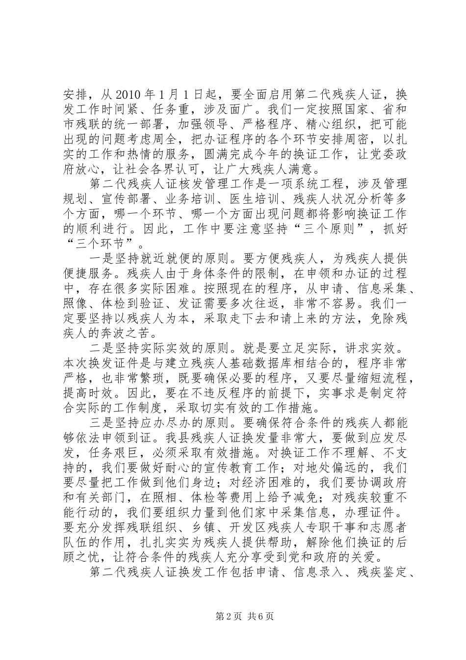 县长在残疾人证换发动员会讲话发言_第2页