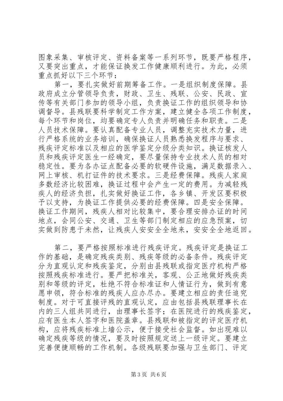 县长在残疾人证换发动员会讲话发言_第3页