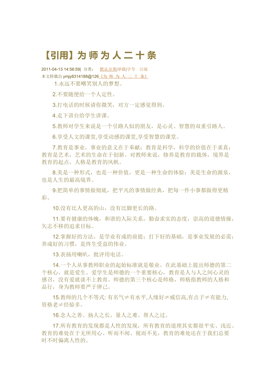 为师为人二十条_第1页