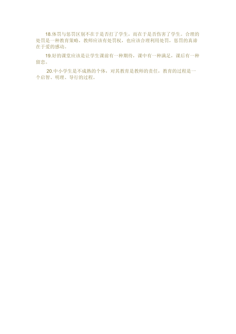 为师为人二十条_第2页