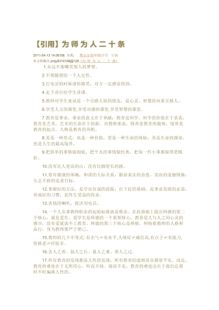 为师为人二十条
