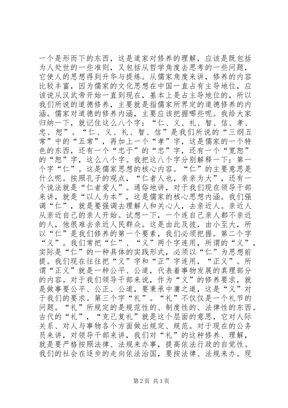在新任职领导干部廉政谈话会上的讲话发言_第2页