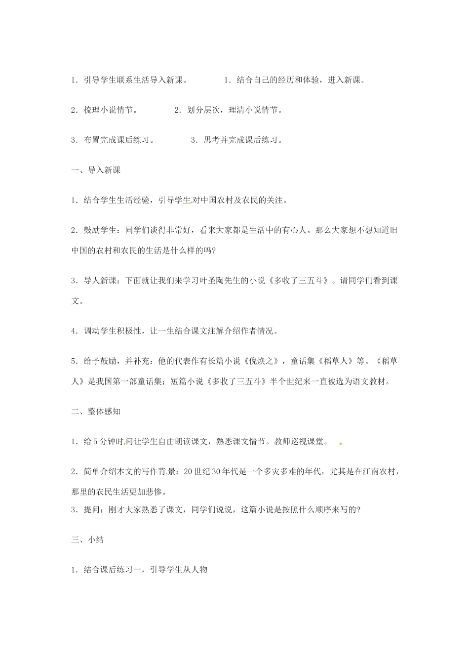 九年级语文上册第二单元8《多收了三五斗》教案苏教版_第2页