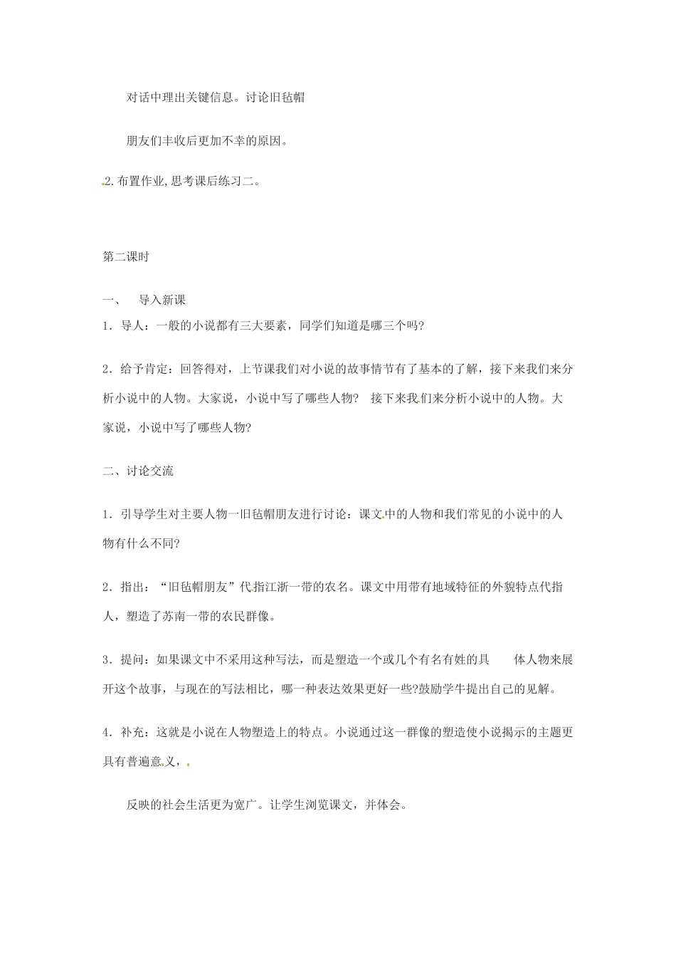 九年级语文上册第二单元8《多收了三五斗》教案苏教版_第3页