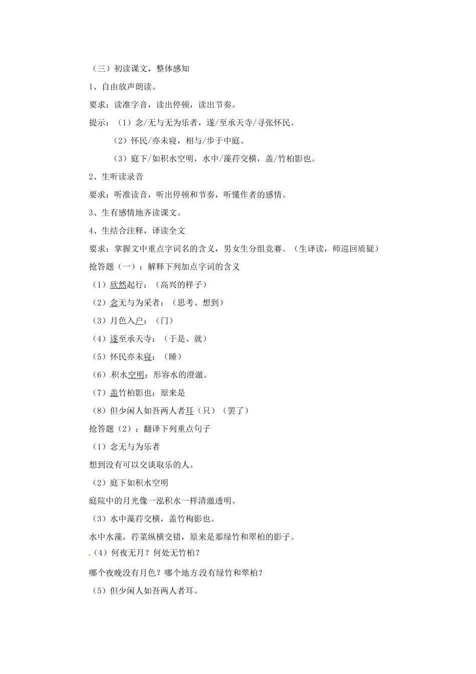 山东省滕州市大坞镇大坞中学九年级语文下册《记承天寺夜游》教案 北师大版_第2页