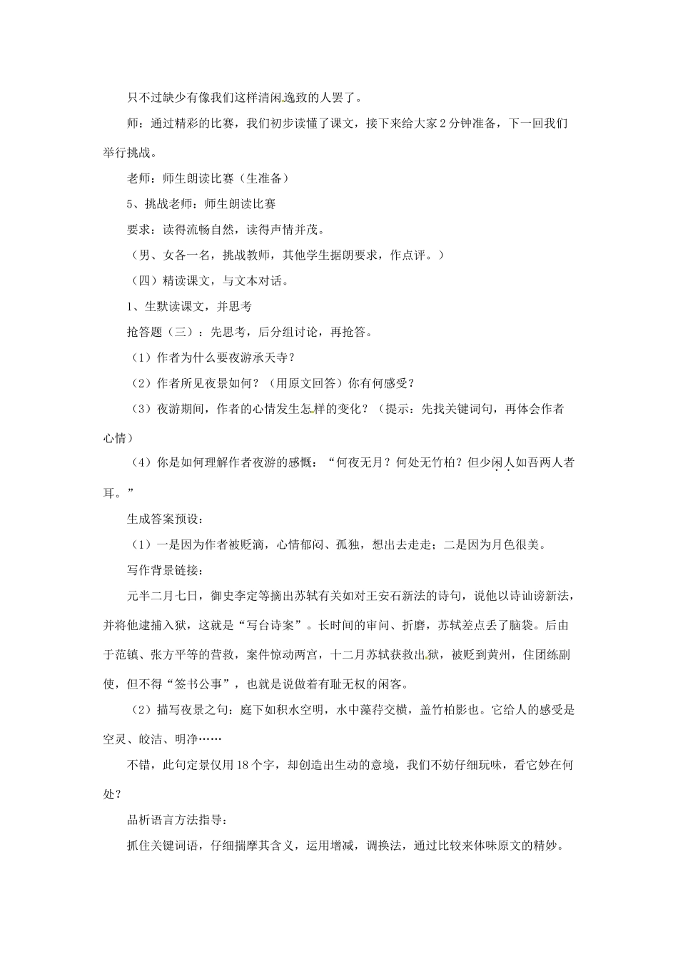 山东省滕州市大坞镇大坞中学九年级语文下册《记承天寺夜游》教案 北师大版_第3页