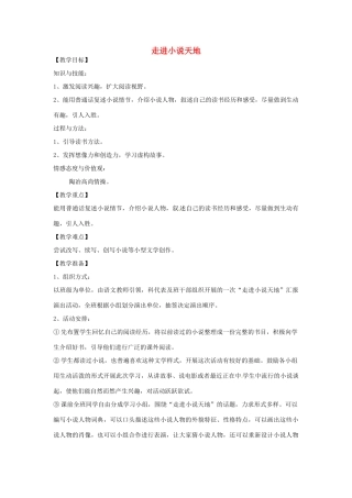 安徽省枞阳县钱桥初级中学九年级语文下册 单元综合性学习 走进小说天地教案 新人教版