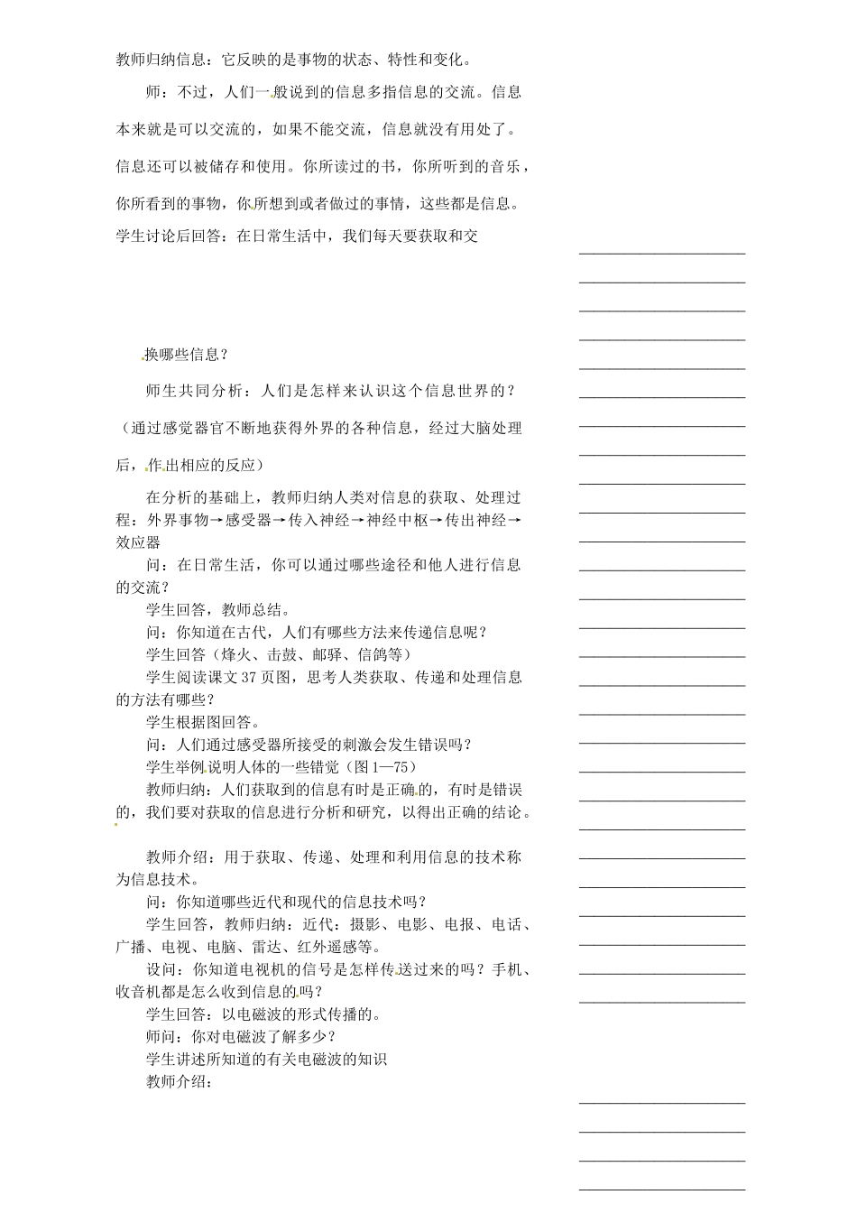浙江省温州市瓯海区实验中学七年级科学下册《1.7信息的获取和利用》教案 浙教版_第2页