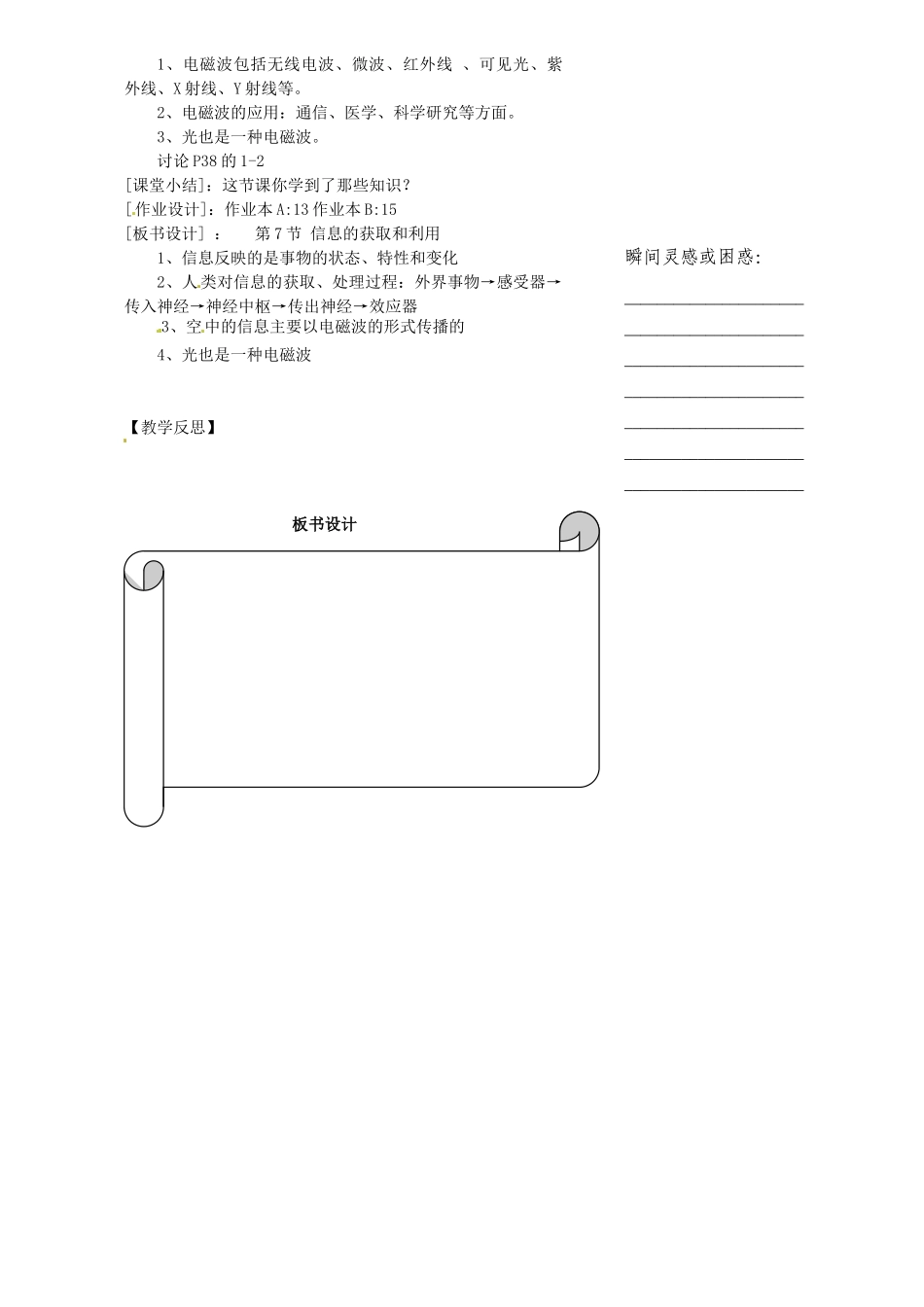浙江省温州市瓯海区实验中学七年级科学下册《1.7信息的获取和利用》教案 浙教版_第3页